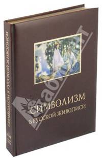 Народный календарь: Иллюстрированный словарь - (История России. Русский народный календарь)
