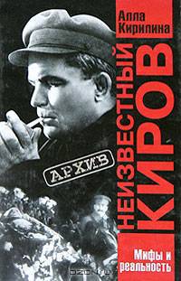 Неизвестный Киров