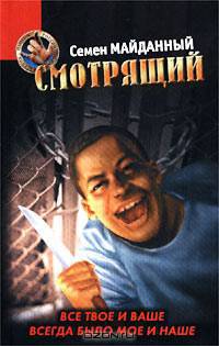 Смотрящий