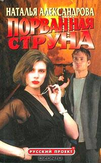 Порванная струна