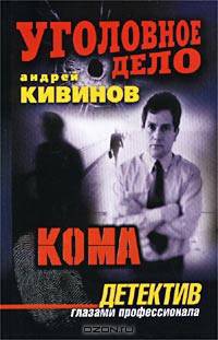 Кома