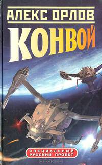 Конвой