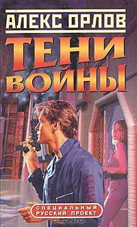 Тени войны