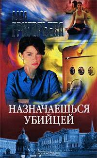 Назначаешься убийцей