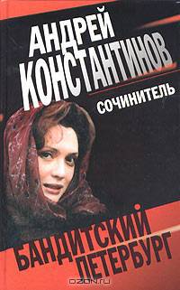 Сочинитель