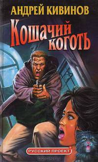 Кошачий коготь