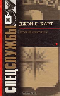Русские агенты ЦРУ