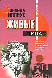 Живые лица