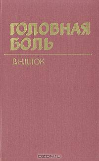 Истерические состояния