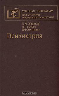 Общий уход за больными. Учебное пособие