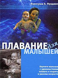 Плавание для малышей