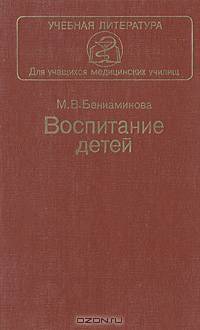 Воспитание детей