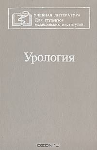 Урология