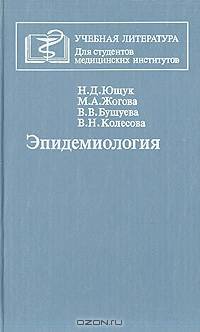 Эпидемиология