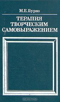 Терапия творческим самовыражением
