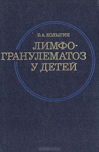 Лимфогранулематоз у детей