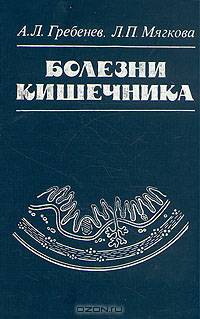 Болезни кишечника