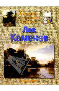 Каменев