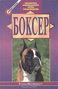 Боксер