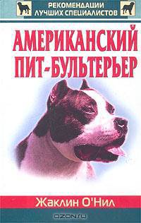 Американский пит-бультерьер
