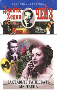 Еще одна попытка: Романы /Пер. с англ. - (Классика детектива)