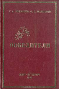 Победители