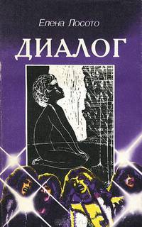 Диалог