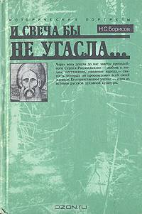 И свеча бы не угасла...