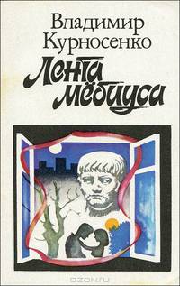 Лента Мебиуса