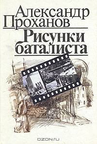 Рисунки баталиста