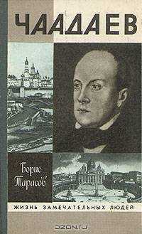 Чаадаев