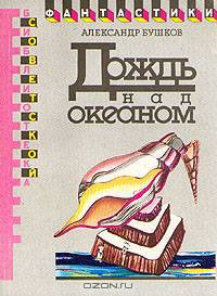 Дождь над океаном