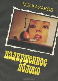 Надкушенное яблоко
