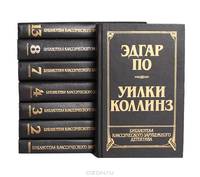 Серия "Библиотека классического зарубежного детектива" (комплект из 8 книг)