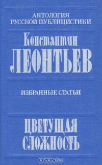 Цветущая сложность. Избранные статьи