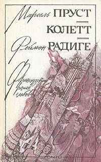 Любовь Свана. Ранние всходы. Бес в крови