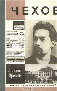 Чехов