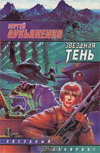 Звездная тень