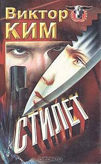 Стилет