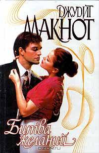 Битва желаний