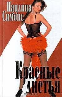 Красные листья