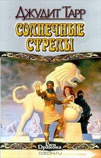 Солнечные стрелы