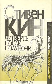 Четверть после полуночи