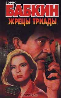 Ожерелье смерти. Книга 2