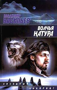 Волчья натура
