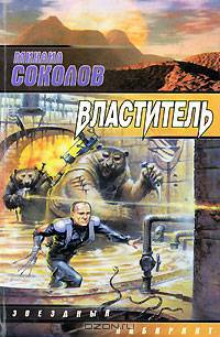 Властитель