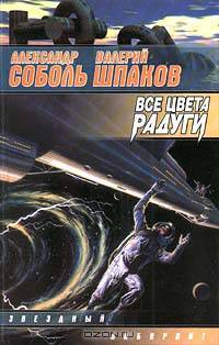 Все цвета радуги