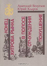 Конец Хитрова рынка. В полосе отчуждения. Покушение