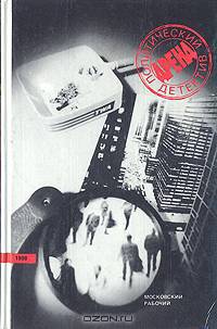 Арена. Политический детектив. Выпуск II