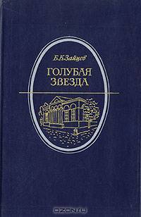 Голубая звезда